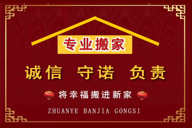明溪搬家电话