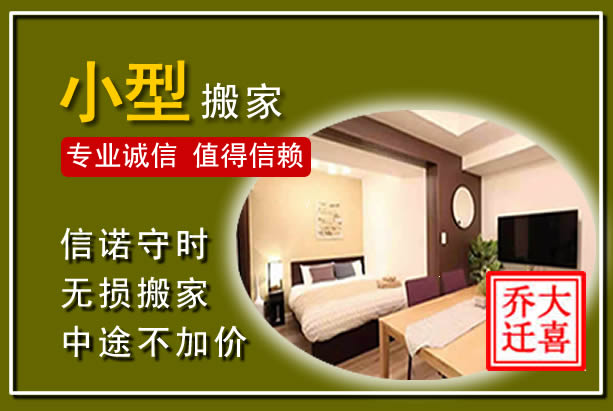 明溪小型搬家