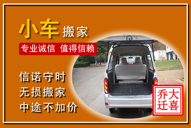 明溪个人搬家