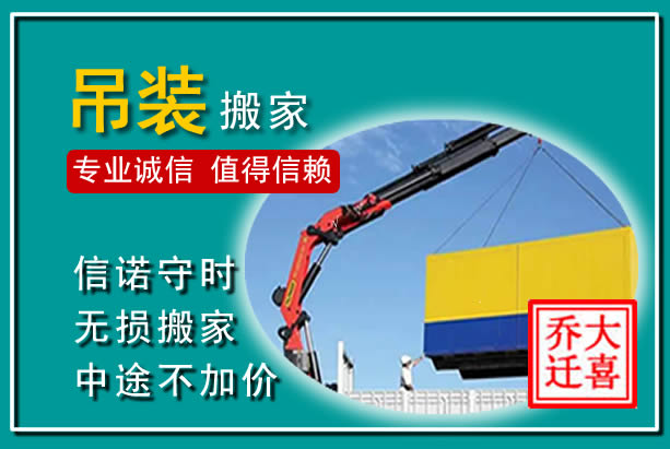 明溪吊装大件搬家