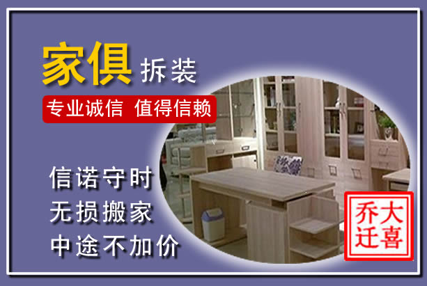 明溪家俱拆装搬运